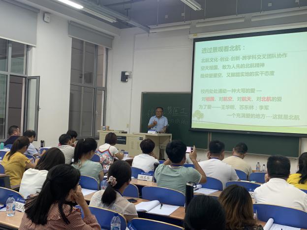 中阳县干部北航培训讲座 中阳县干部北航培训讲座